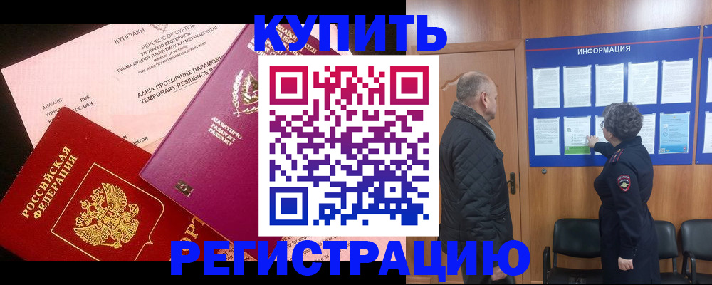 прописка в квартире в Заречном