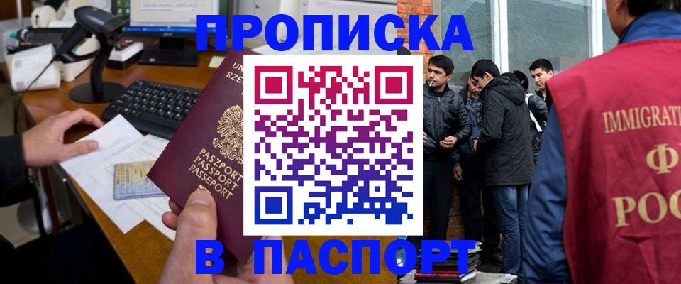 прописка иностранных граждан в Заречном