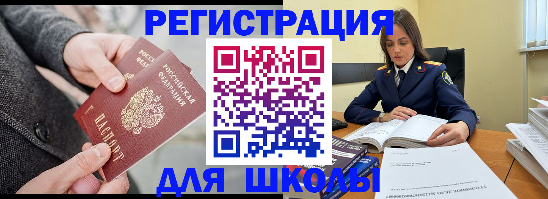 временная регистрация для школы в Заречном